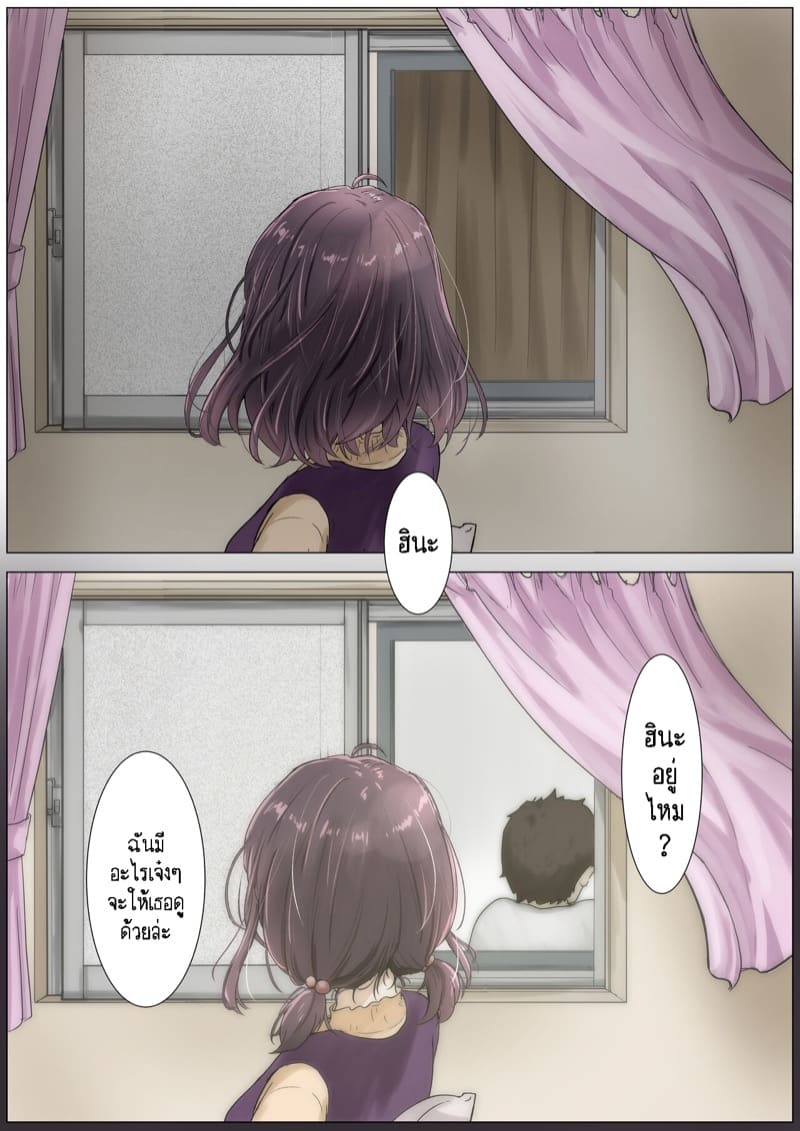 เมื่อโลกใบนี้…ไม่ได้ใจดีอย่างที่คุณคิด 3.2